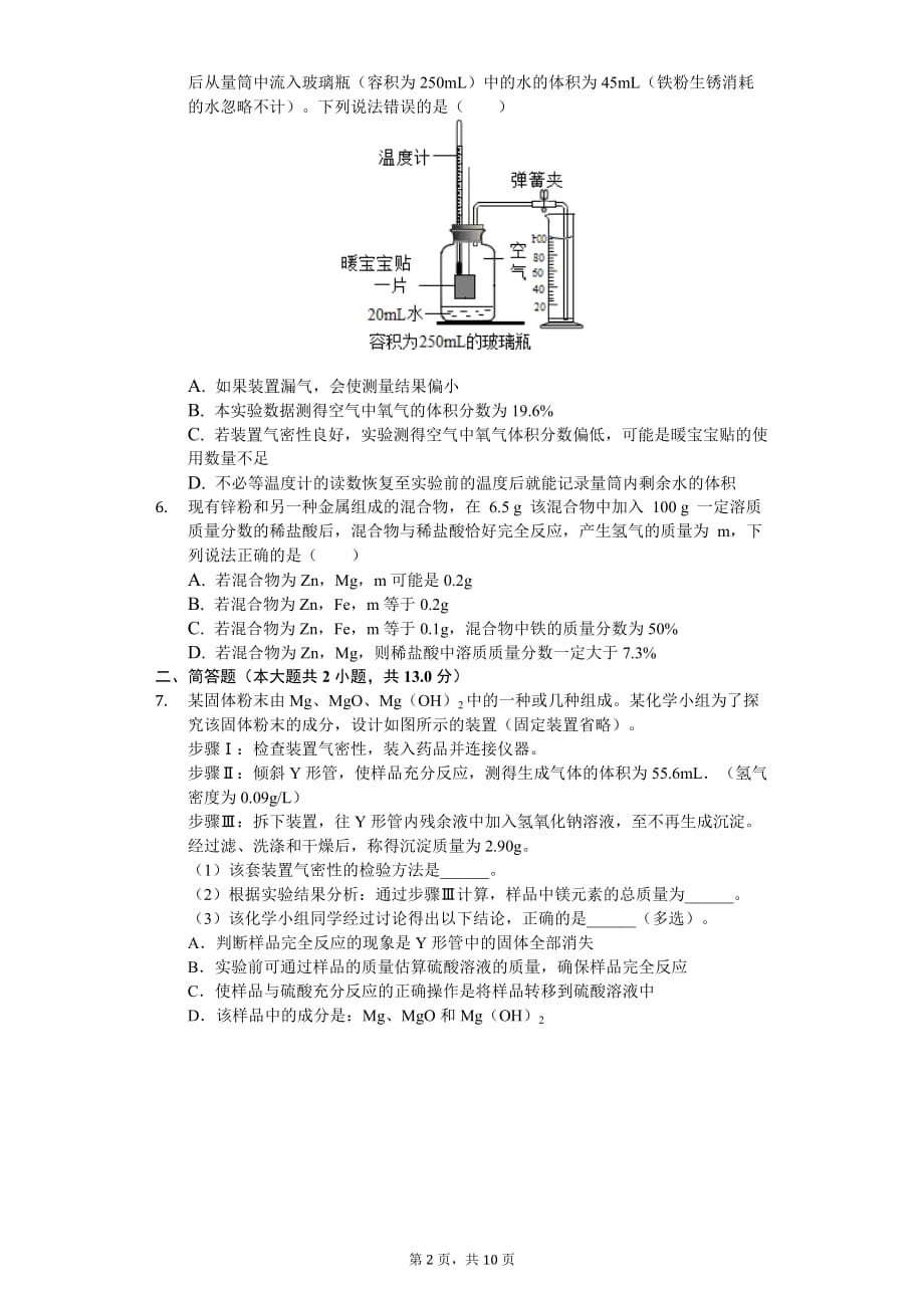 2020年浙江省杭州市中考化学模拟试卷（四）_第2页