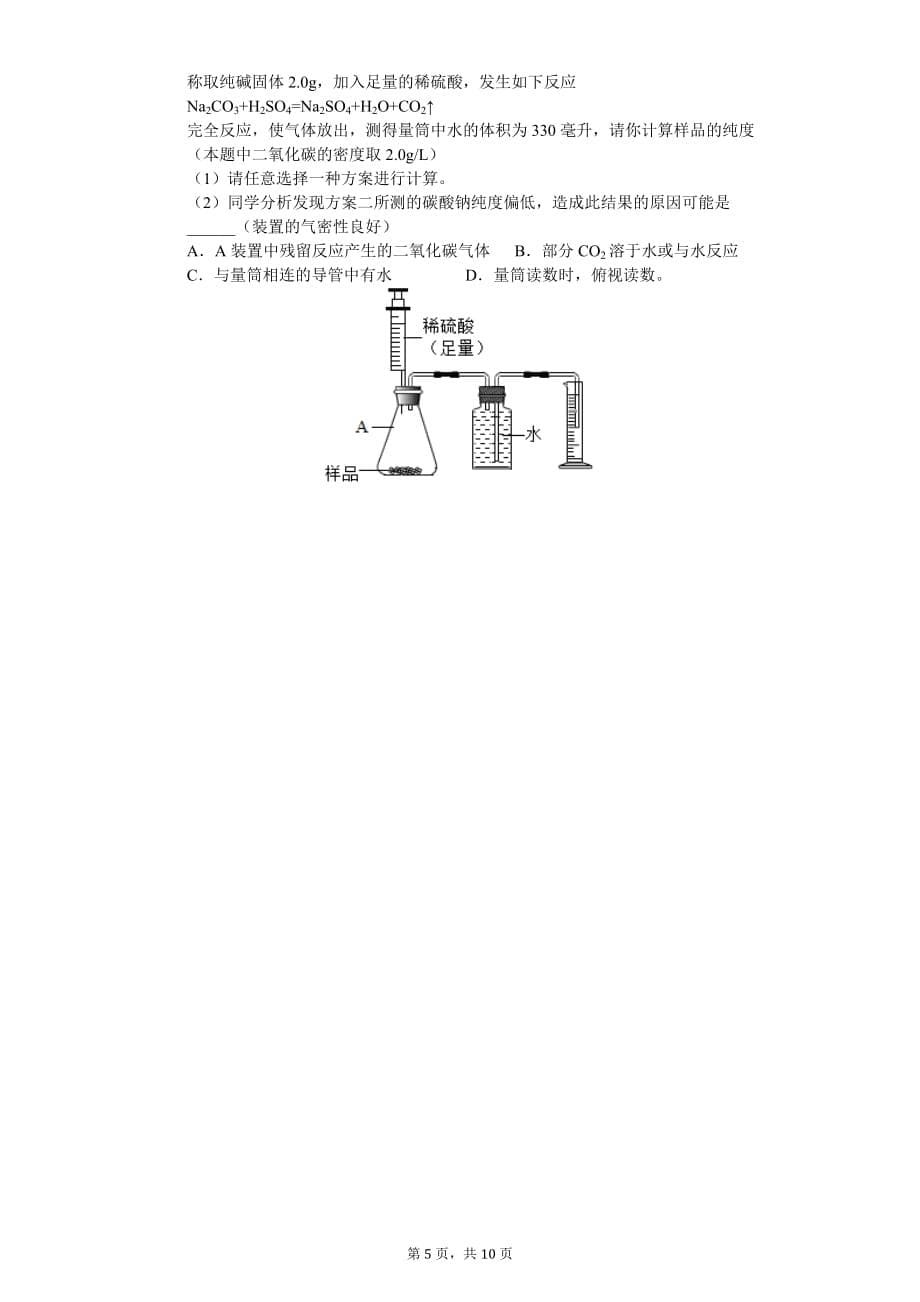 2020年浙江省杭州市中考化学模拟试卷（四）_第5页