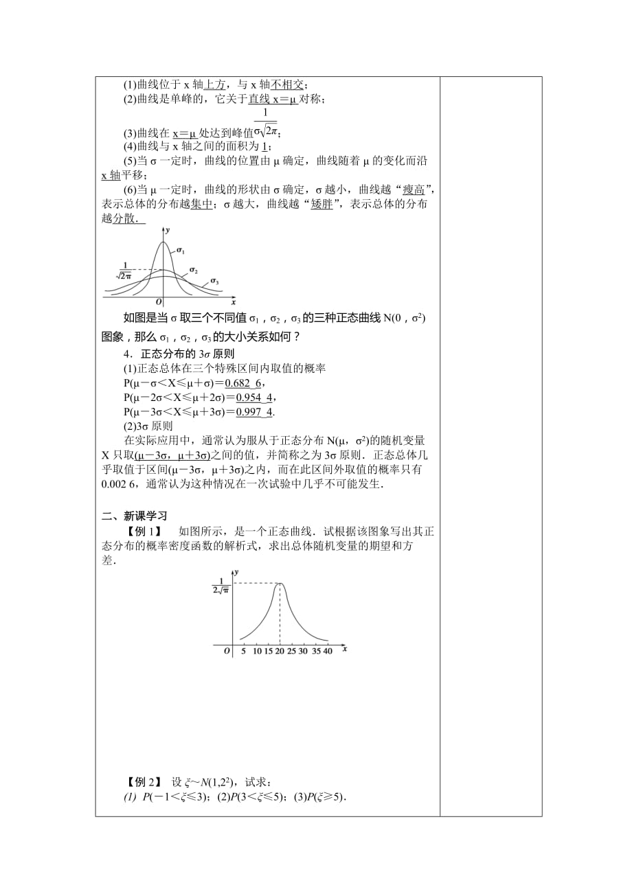 江西省萍乡市芦溪中学高中数学选修2-3北师大导学案：第二章 正态分布（第7讲） .doc_第2页