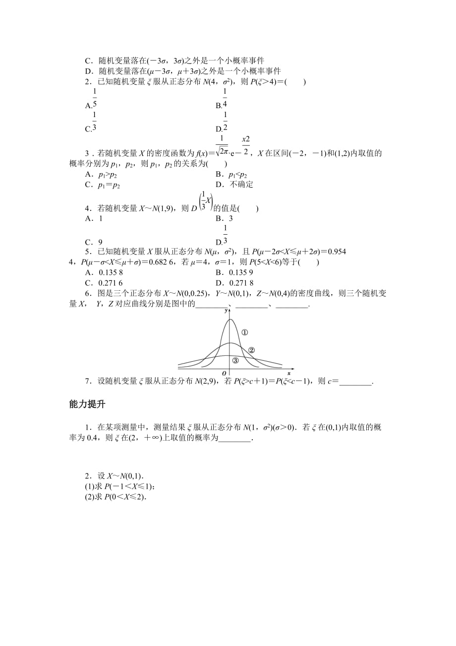 江西省萍乡市芦溪中学高中数学选修2-3北师大导学案：第二章 正态分布（第7讲） .doc_第4页