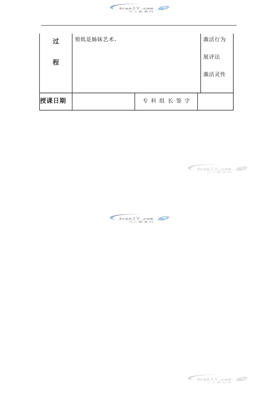 人美版六年级美术下册剪纸中的古老记忆教案设计_第2页