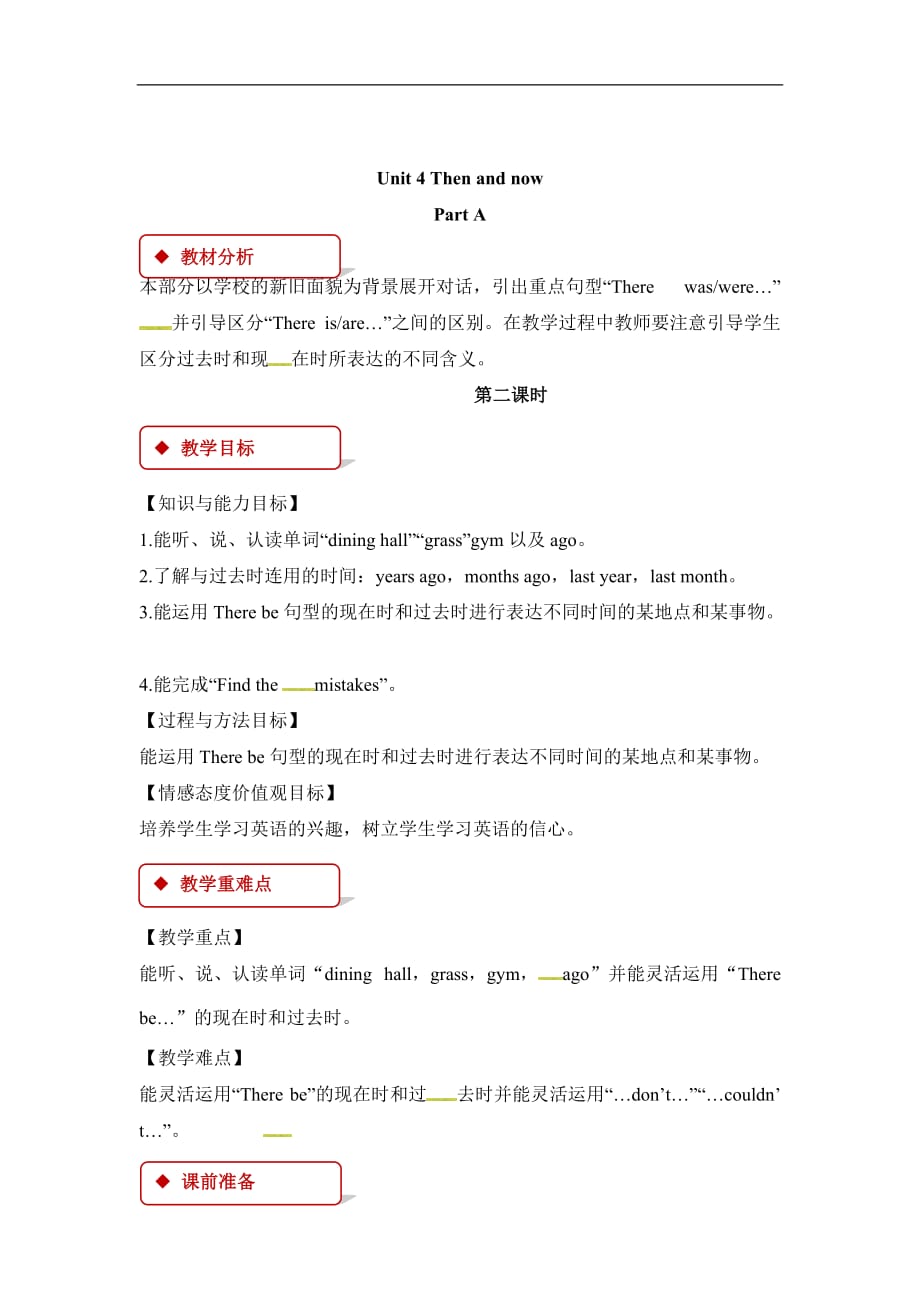 六年级下册英语教案 Unit4 Then and now Part A课时2人教PEP_第1页