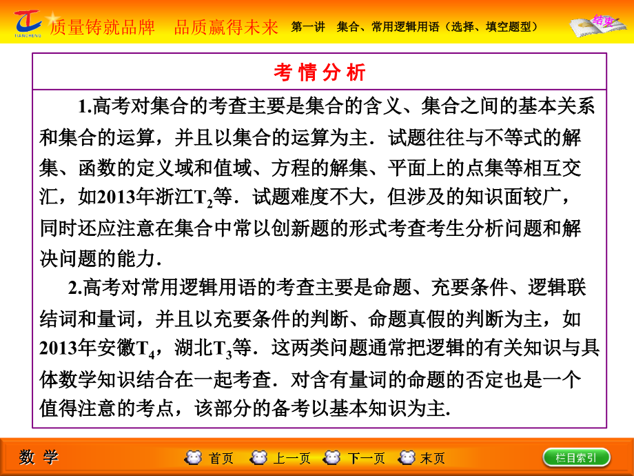 部分专题一第一讲集合、常用逻辑用语(选择、填空题型)_第3页