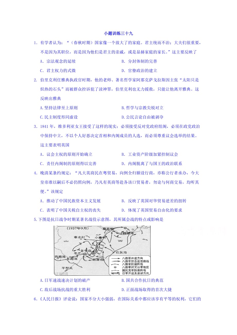 江苏省高三上学期历史小题训练三十九 Word缺答案.doc_第1页