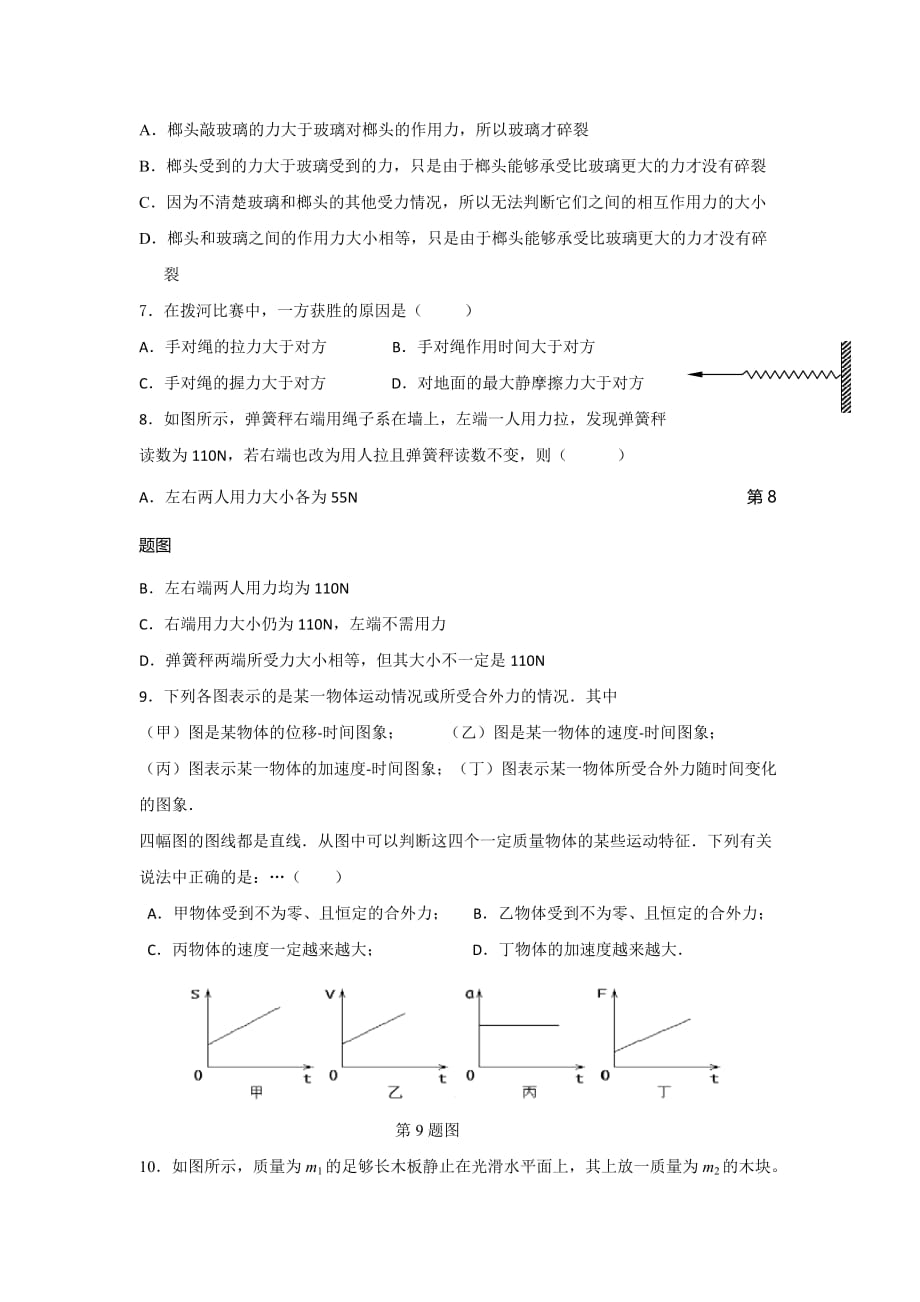 江西省高一上学期第二次月考物理试题 Word缺答案.doc_第2页