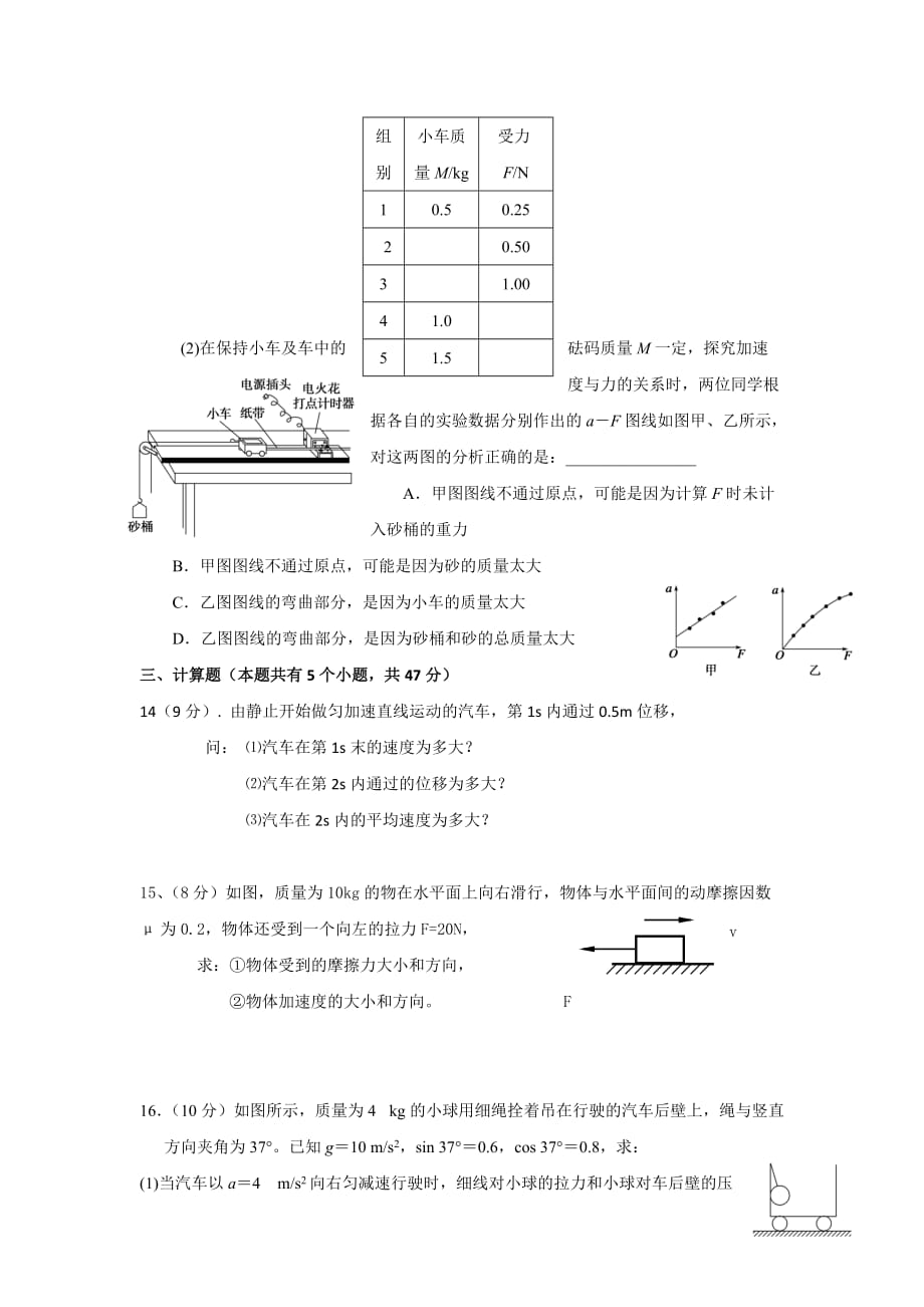 江西省高一上学期第二次月考物理试题 Word缺答案.doc_第4页