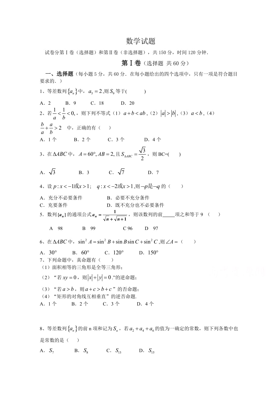 河北省永年县一中高二上学期11月月考数学试卷 Word缺答案.doc_第1页