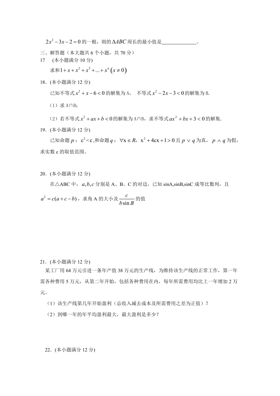 河北省永年县一中高二上学期11月月考数学试卷 Word缺答案.doc_第3页