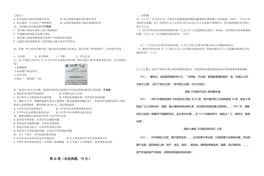 汕头市第十五中高三期初历史科测试卷.doc_第2页