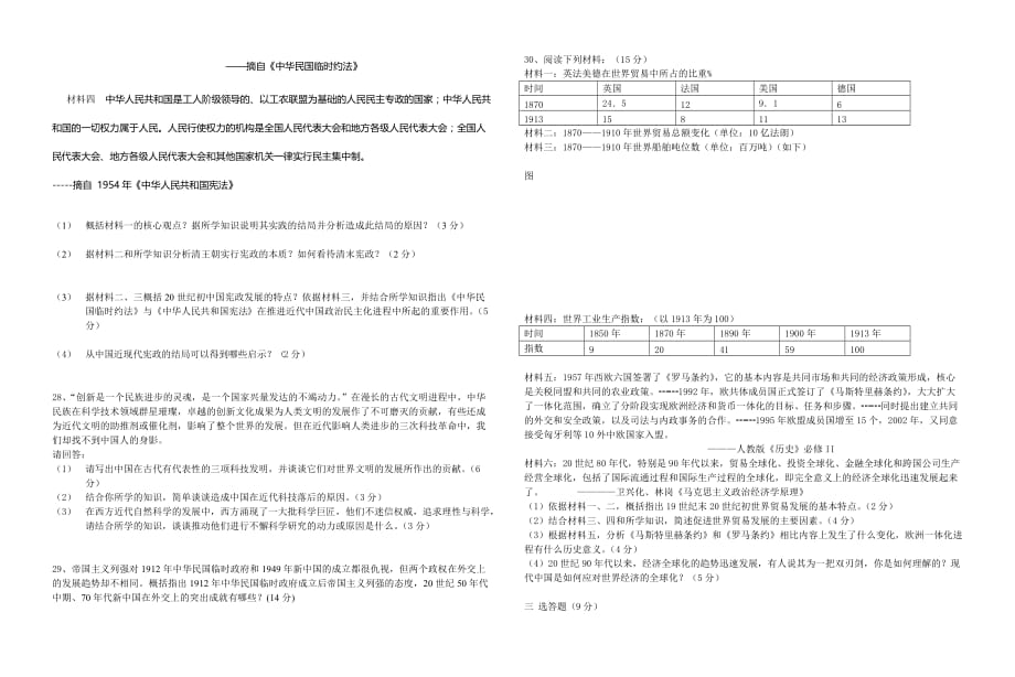 汕头市第十五中高三期初历史科测试卷.doc_第3页