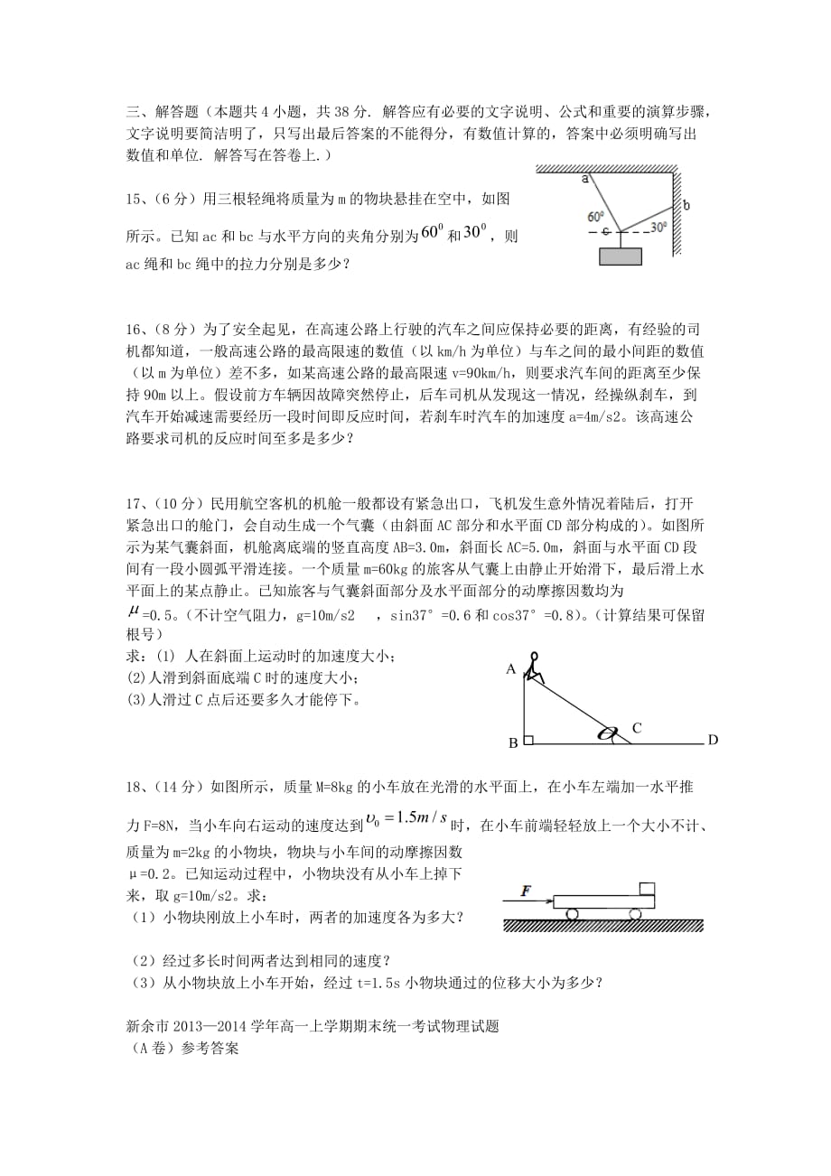 江西省新余市高一物理上学期期末考试新人教版.doc_第4页