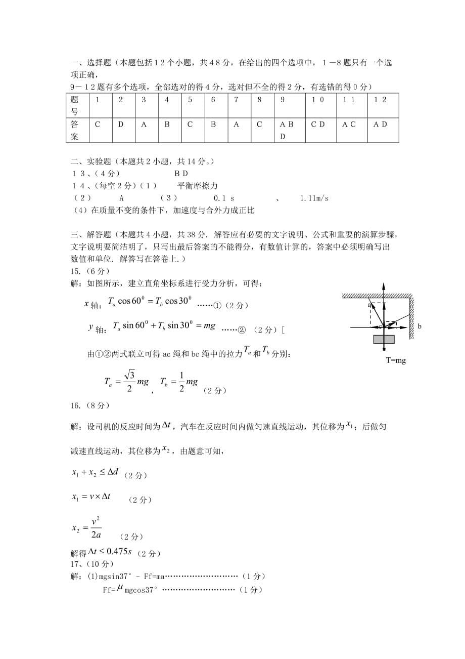 江西省新余市高一物理上学期期末考试新人教版.doc_第5页