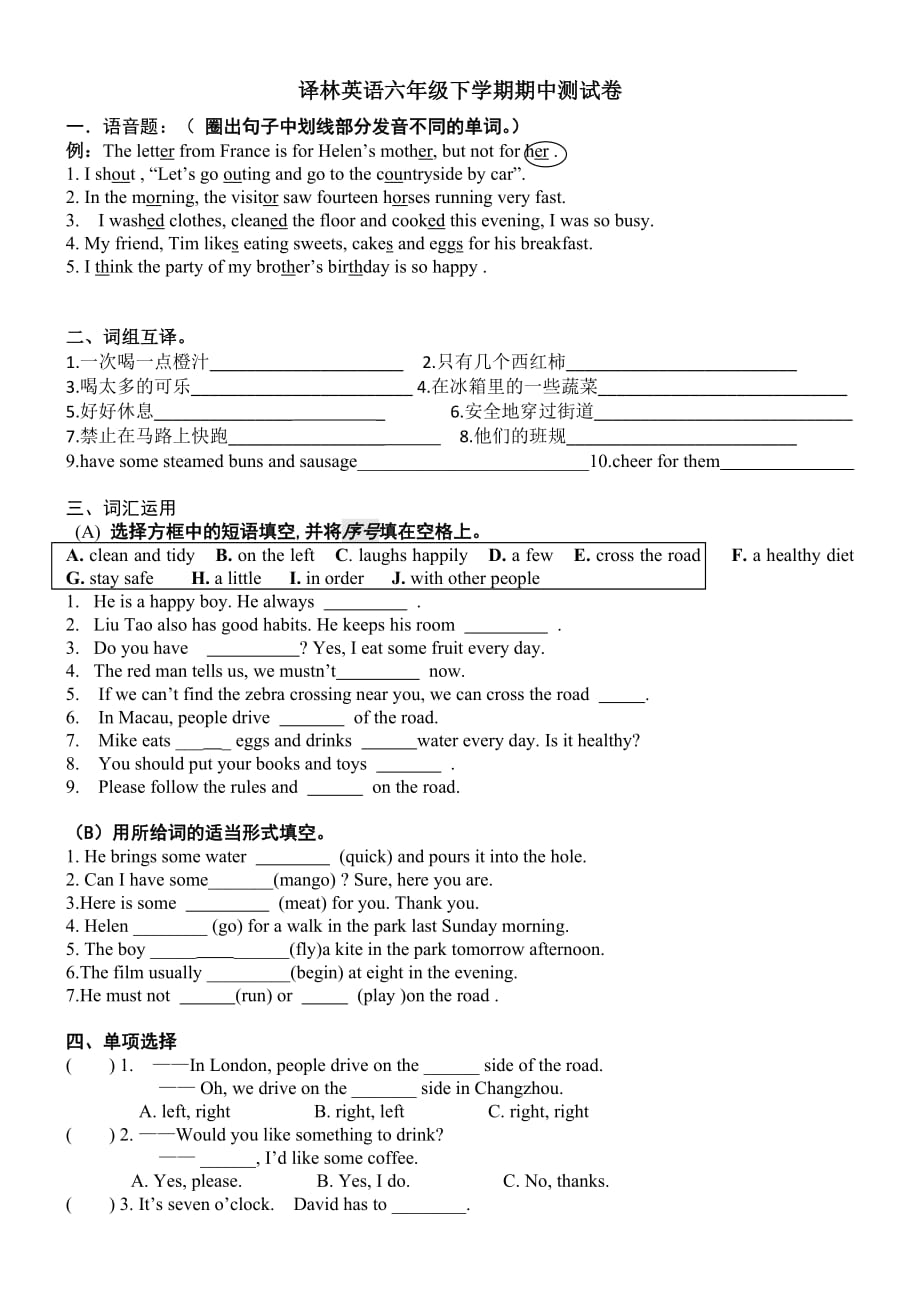 六年级下册英语试题期中测试卷译林版_第1页
