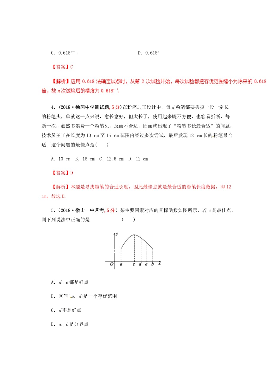 新高考数学二轮复习固基提能习题汇编课时59几何证明选讲单元滚动精准测试卷文_第2页