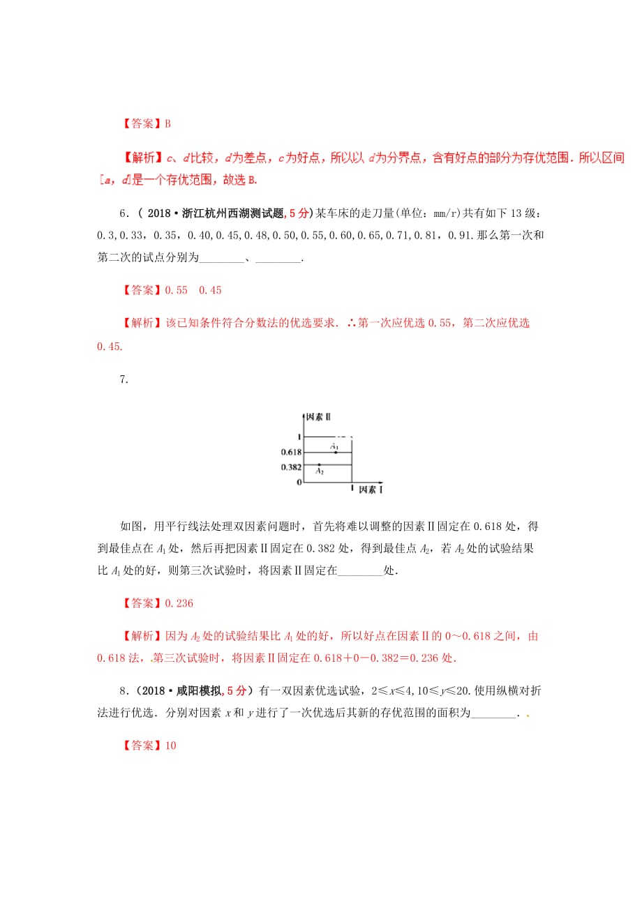 新高考数学二轮复习固基提能习题汇编课时59几何证明选讲单元滚动精准测试卷文_第3页