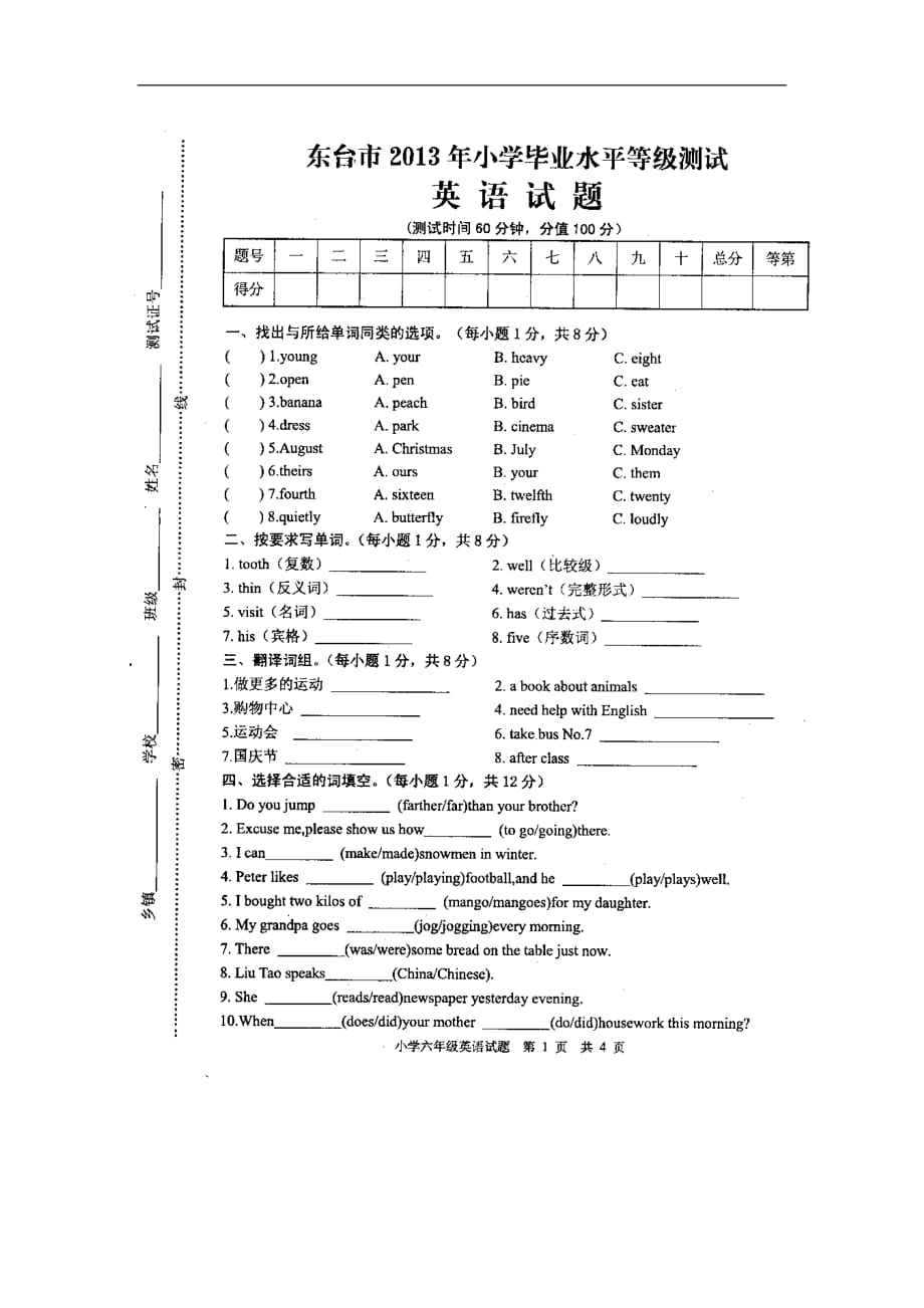 六年级下英语毕业水平测试毕业考东台市_第1页