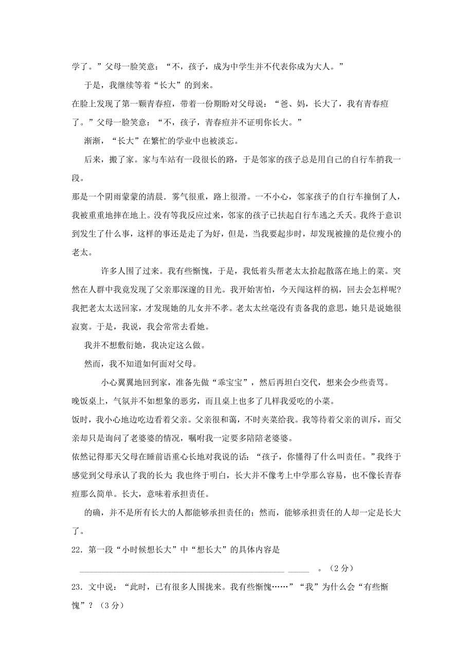 江苏省徐州市睢宁县七年级语文上学期第一次月考试题 新人教版.doc_第5页