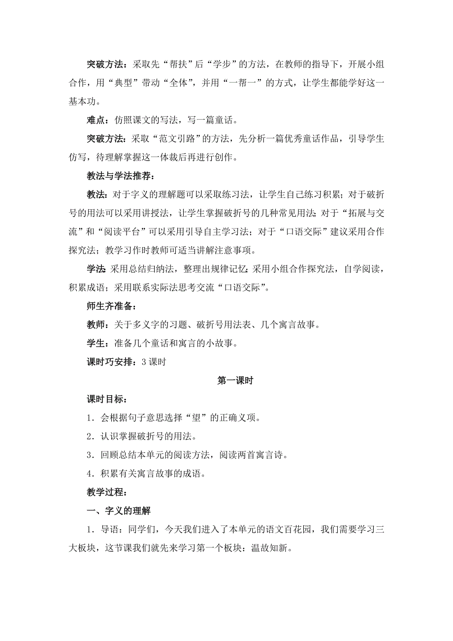 六年级上册语文教案语文百花园一语文S版_第2页