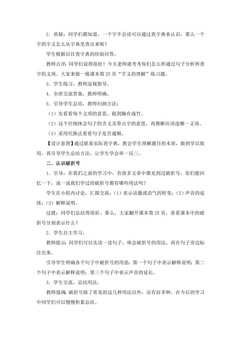 六年级上册语文教案语文百花园一语文S版_第3页