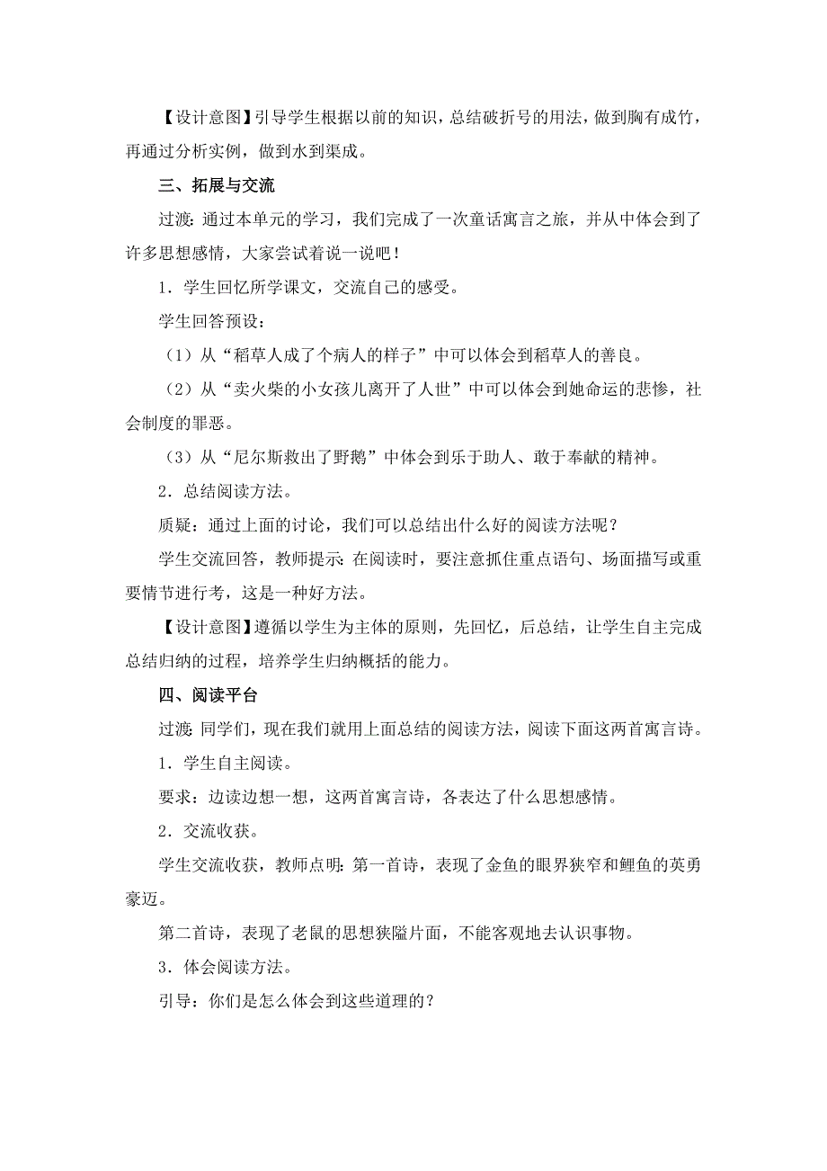 六年级上册语文教案语文百花园一语文S版_第4页