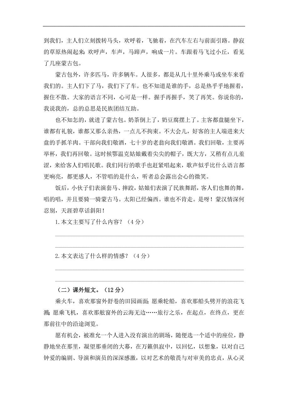 六年级上语文期末测试卷含解析苏教版_第4页