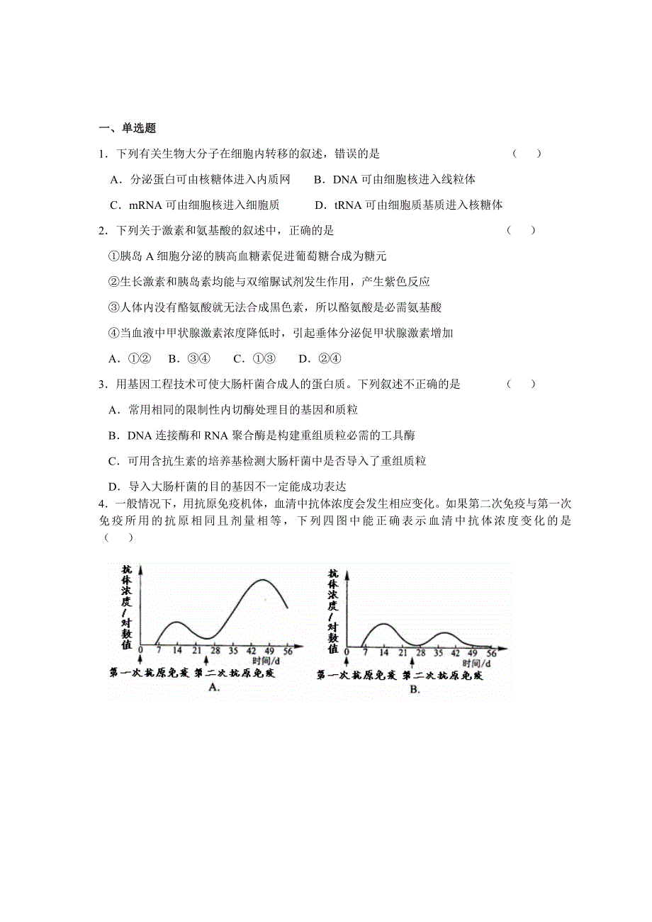 江苏省南京九中高二下学期期末考试生物试卷.doc_第1页