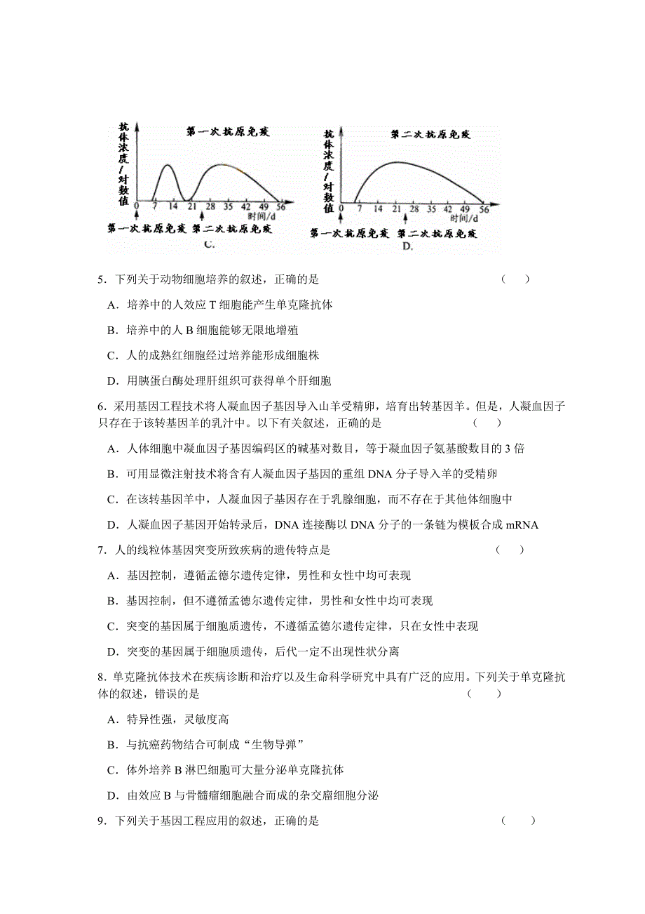 江苏省南京九中高二下学期期末考试生物试卷.doc_第2页