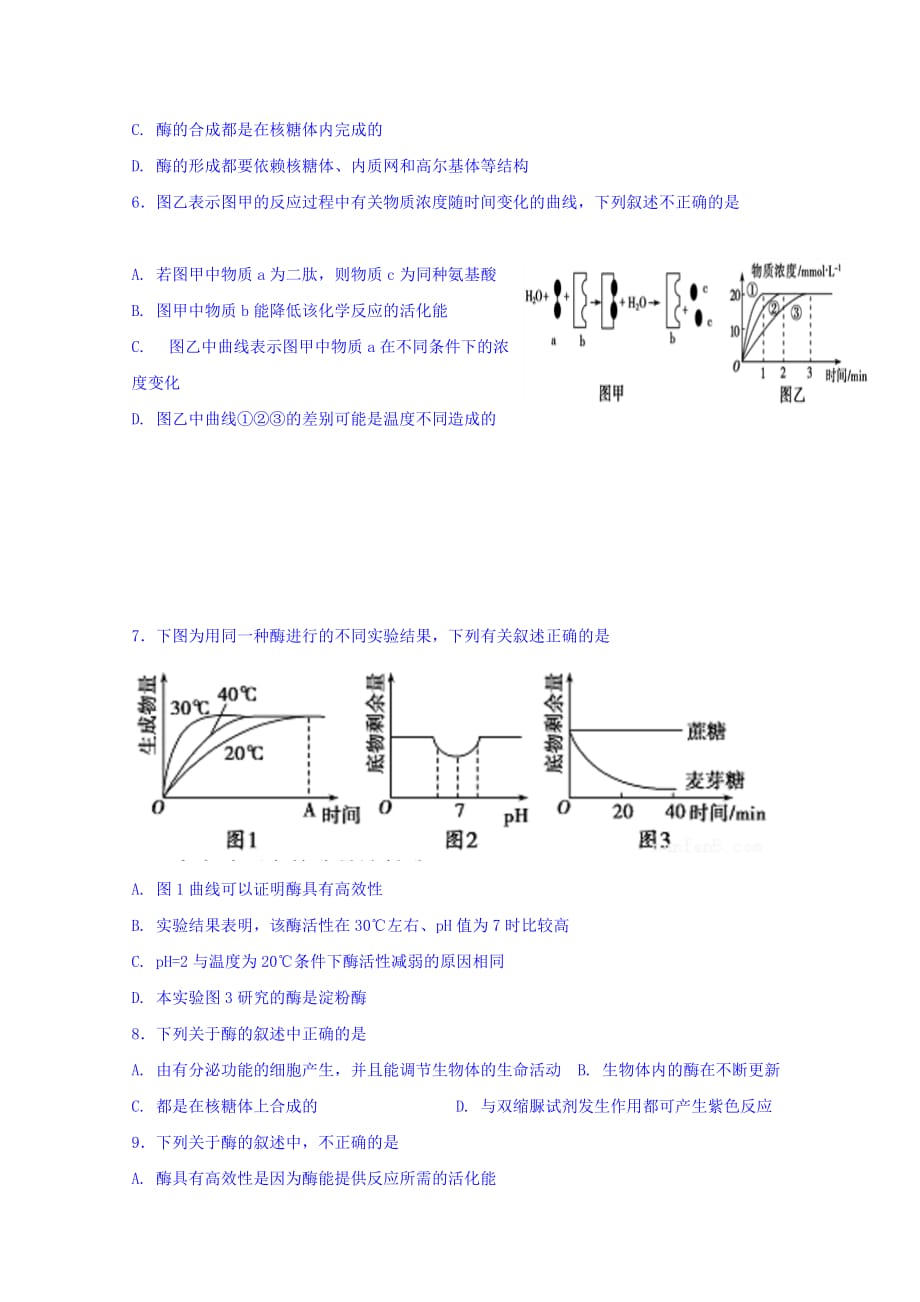 江苏省高一上学期生物周练练习5 Word缺答案.doc_第2页