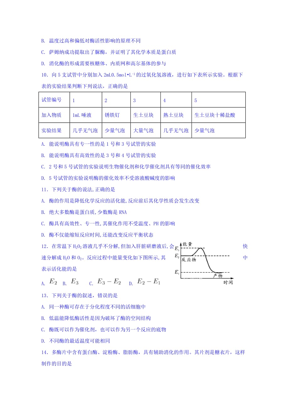 江苏省高一上学期生物周练练习5 Word缺答案.doc_第3页