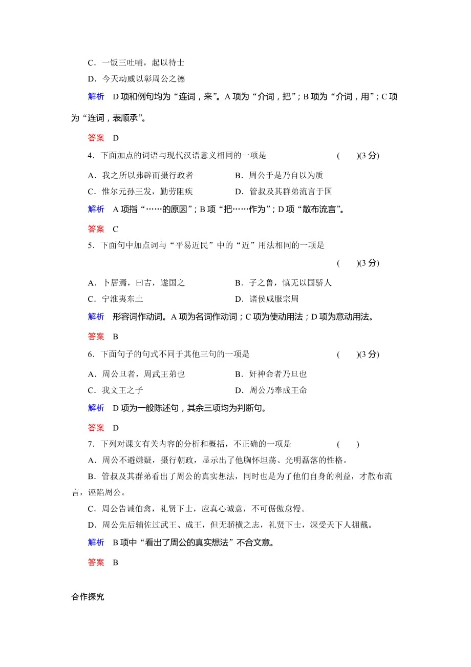 江苏省东台市创新学校高中语文苏教选修《〈史记〉选读》导学案：3.鲁周公世家教师 .doc_第2页