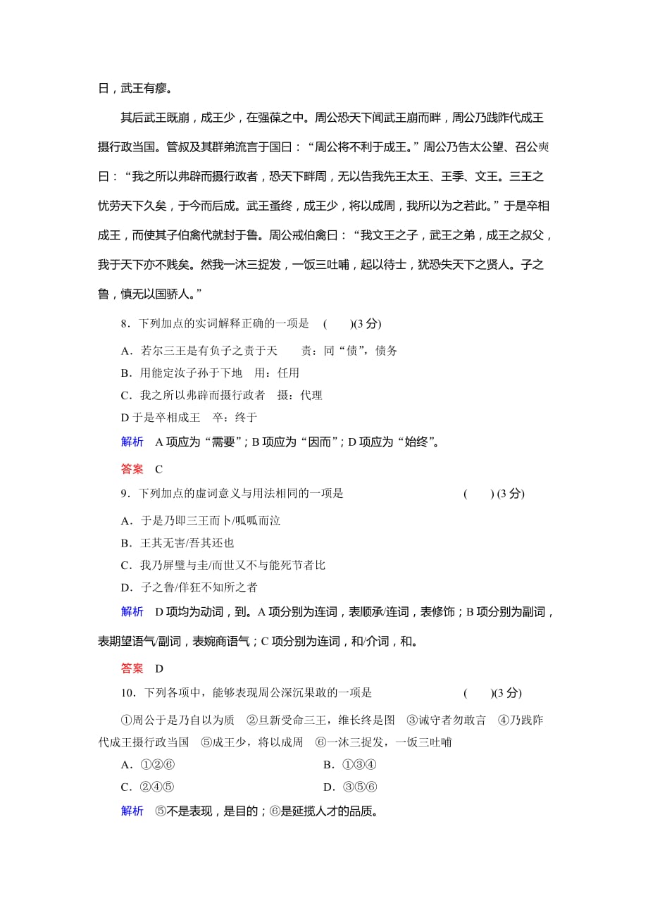 江苏省东台市创新学校高中语文苏教选修《〈史记〉选读》导学案：3.鲁周公世家教师 .doc_第4页