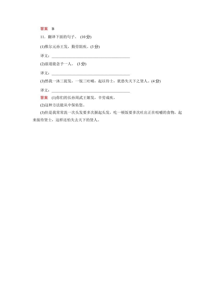 江苏省东台市创新学校高中语文苏教选修《〈史记〉选读》导学案：3.鲁周公世家教师 .doc_第5页