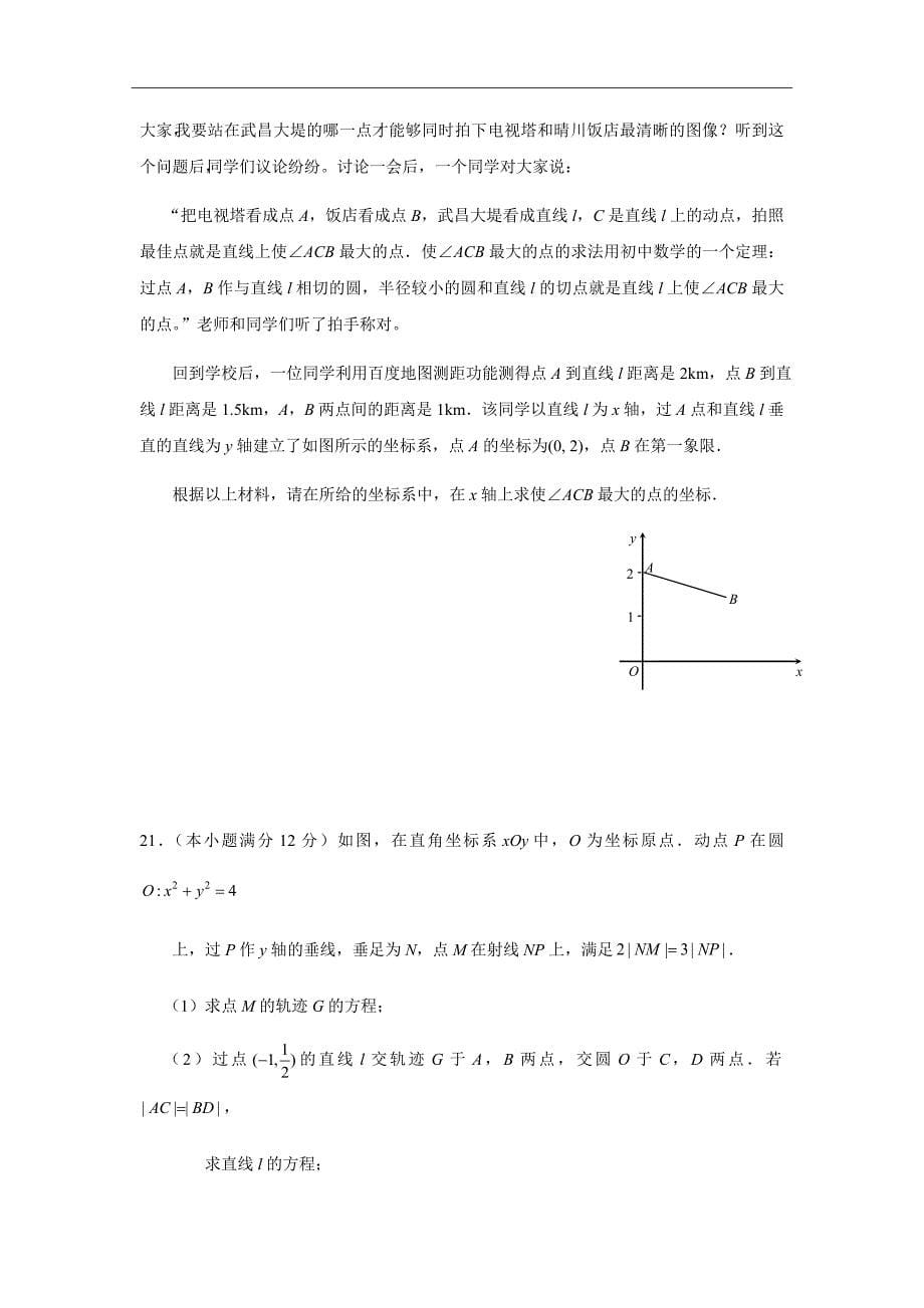 2018-2019学年湖北省武汉市高二上学期期中检测数学（文）试题Word版_第5页