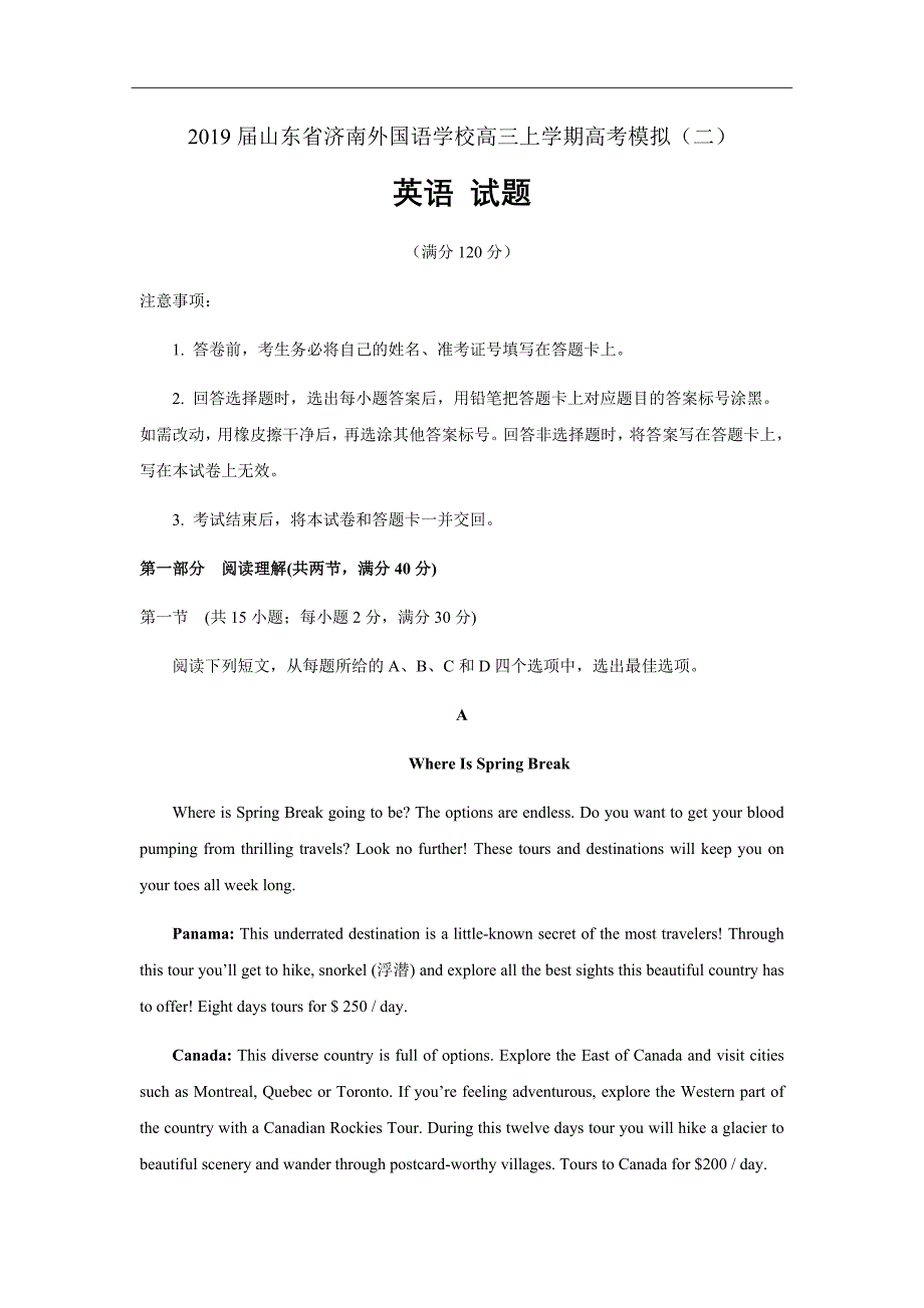 2019届山东省济南外国语学校高三上学期高考模拟（二）英语试题word版_第1页