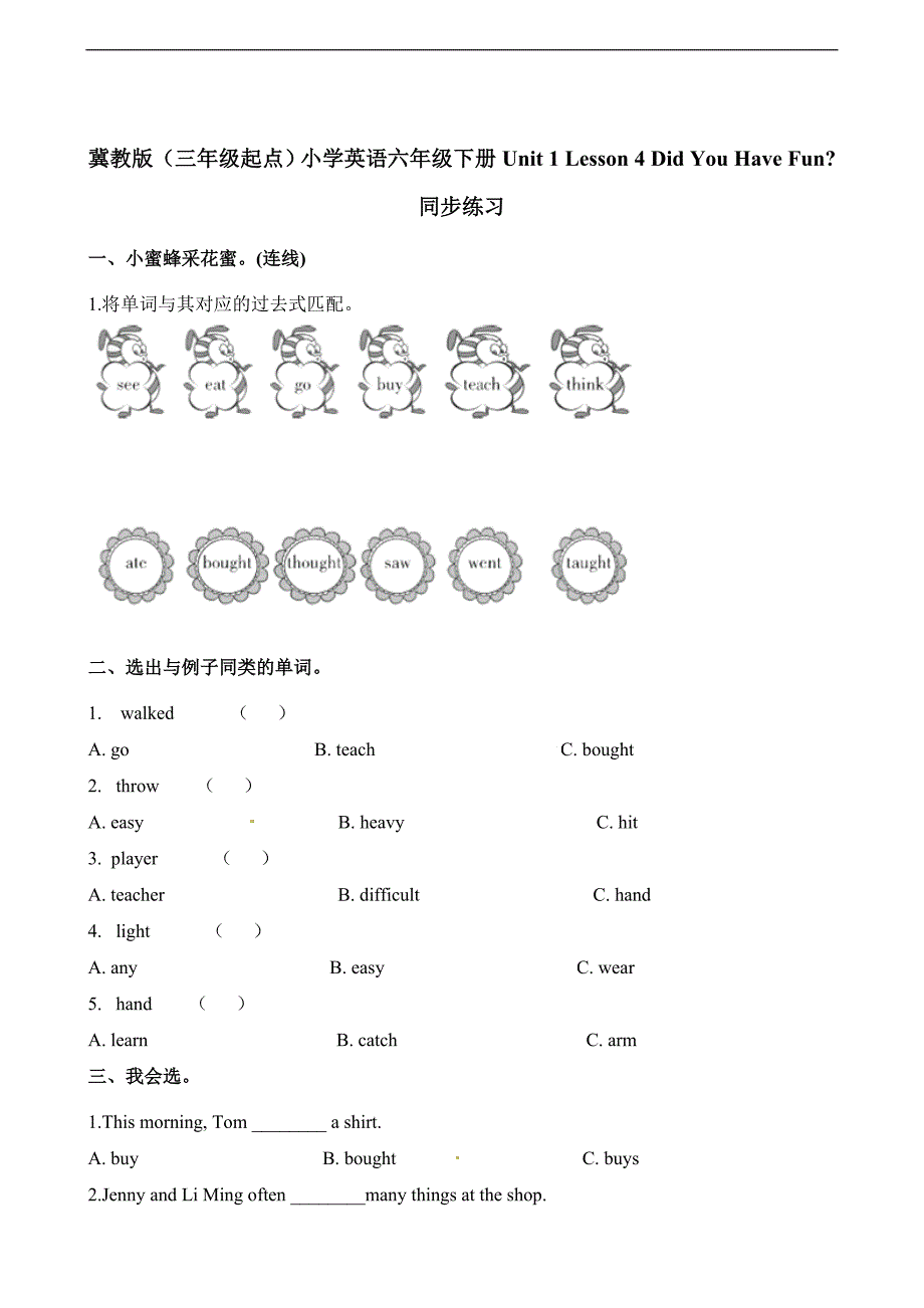 六年级下册英语一课一练Unit1Lesson4Did You Have Fun冀教版含解析_第1页