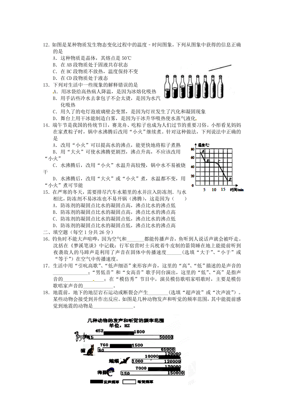 江苏省兴化顾庄等三校八年级物理上学期第一次月度联考试题 苏科版.doc_第2页