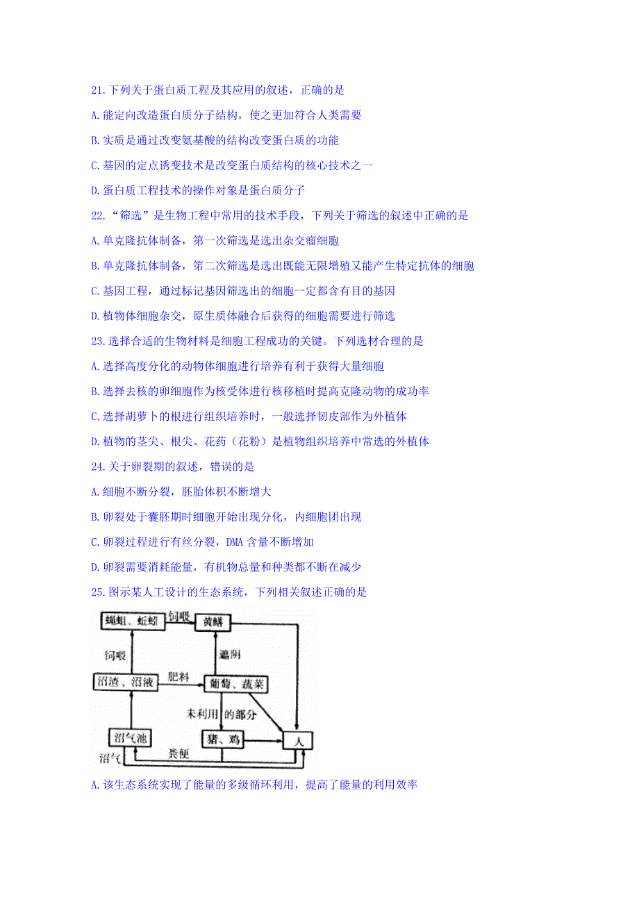 江苏省徐州市高二下学期期中考试生物试题 Word缺答案.doc_第4页