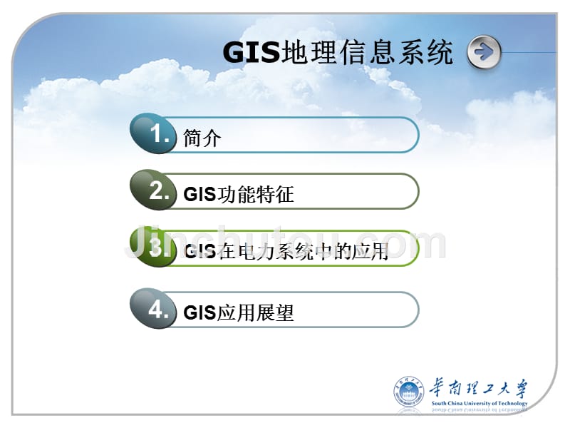 GIS地理信息系统_第2页