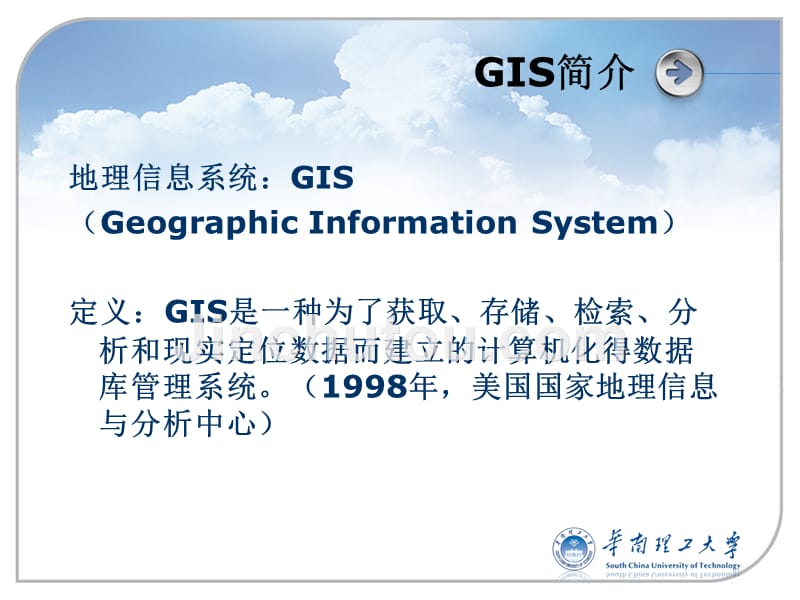 GIS地理信息系统_第3页