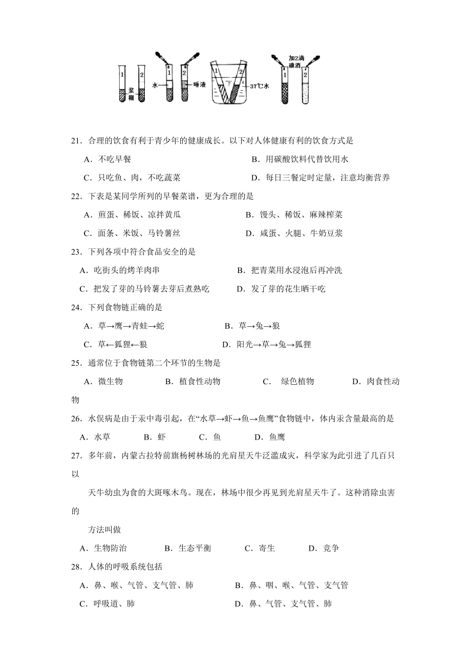 江苏省泰兴市黄桥东区域七年级上学期期末考试生物试卷.doc_第3页