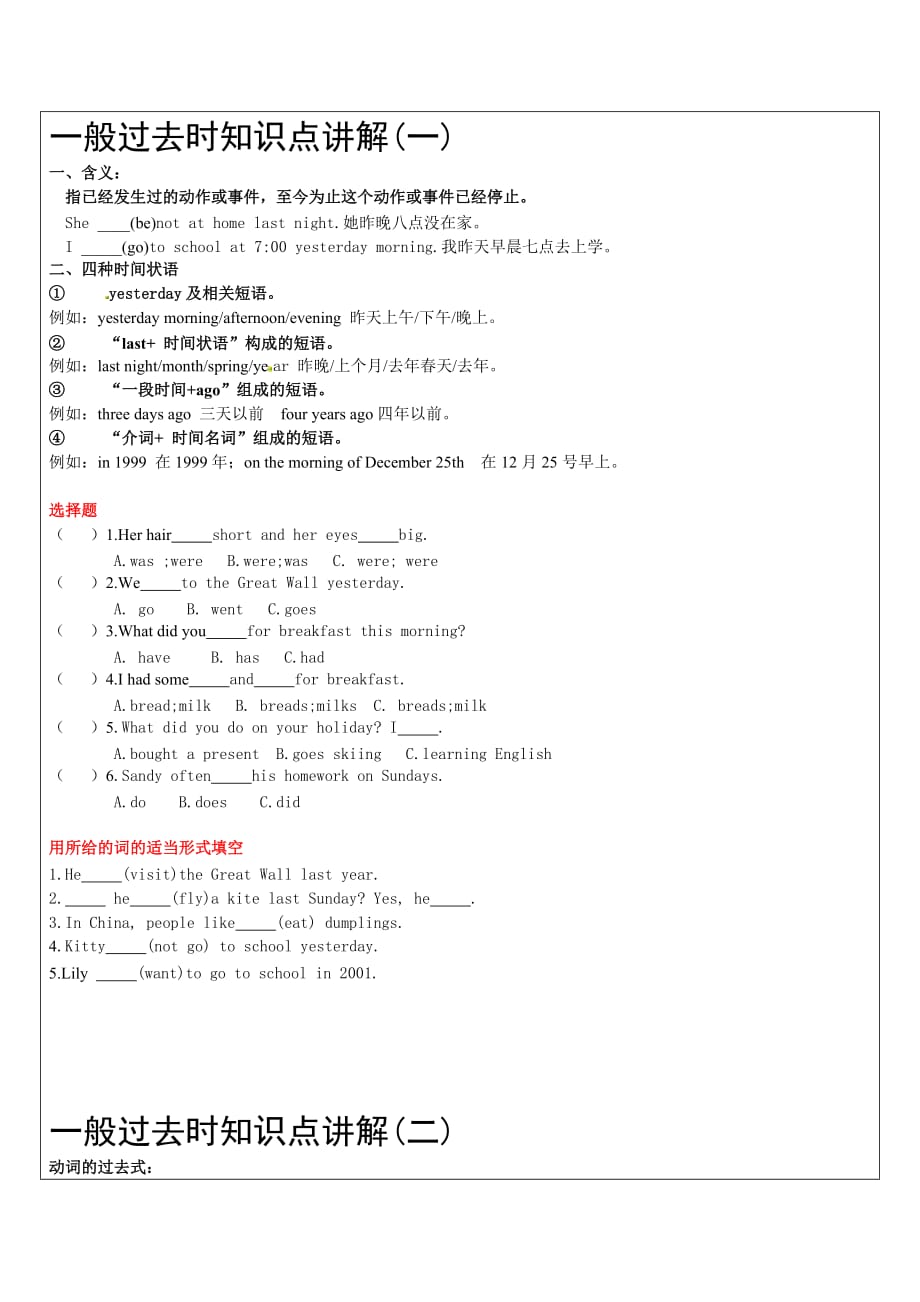 六年级上册英语专项练习一般过去时讲解与练习_第1页