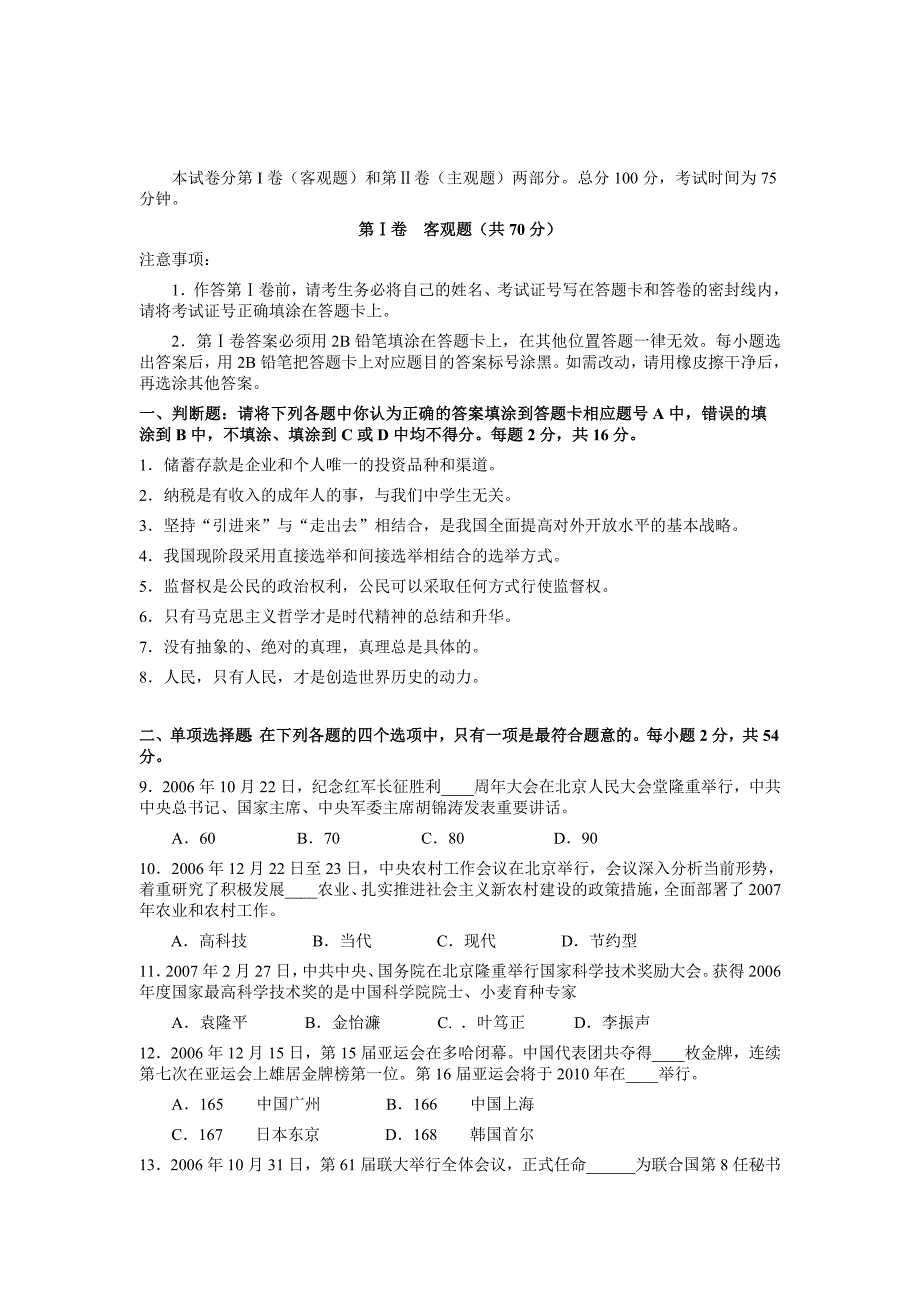 江苏省扬州市高三下学期水平测试模拟政治试卷.doc_第1页