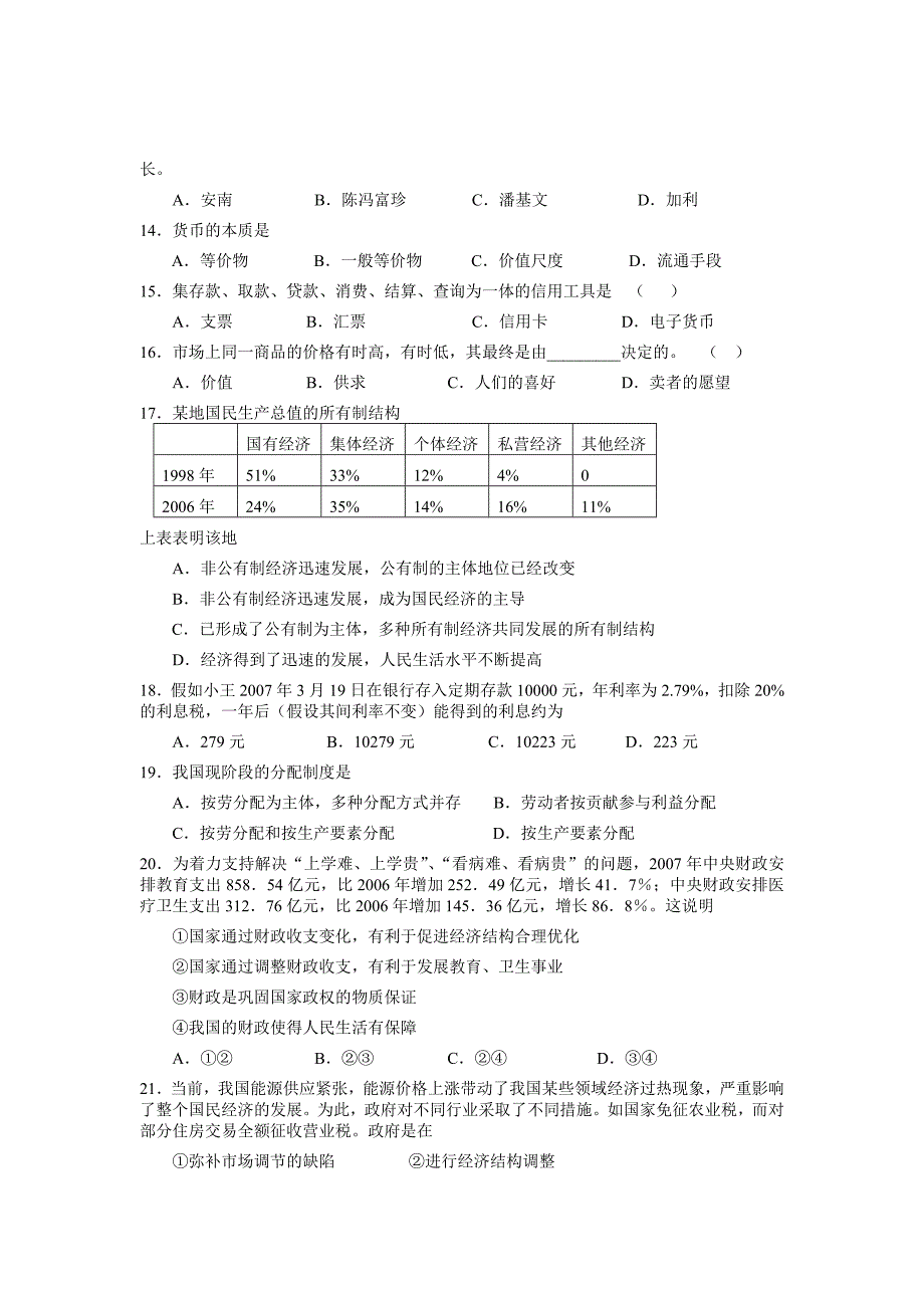 江苏省扬州市高三下学期水平测试模拟政治试卷.doc_第2页