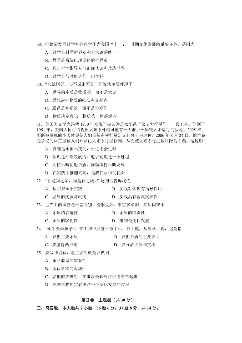 江苏省扬州市高三下学期水平测试模拟政治试卷.doc_第4页