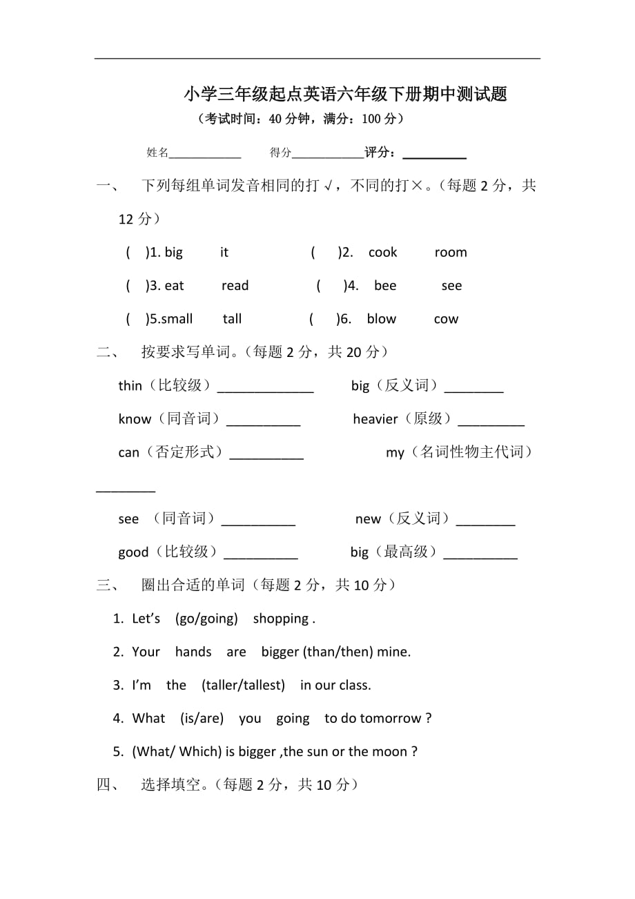 六年级下英语期中测试轻巧夺冠人教版新起点_第1页