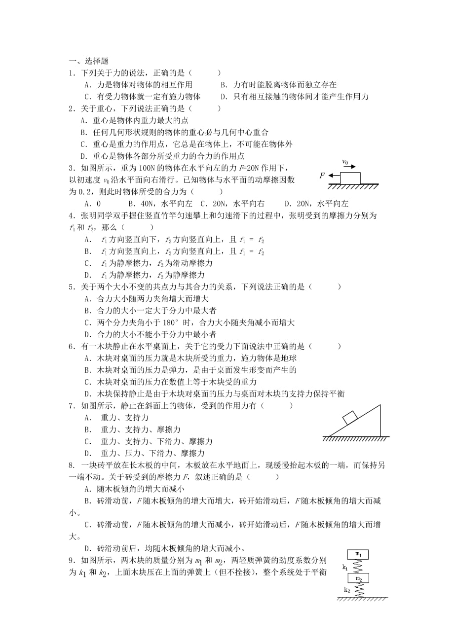 河北省保定市高阳中学高一物理上学期第十三次周练试题新人教版.doc_第1页