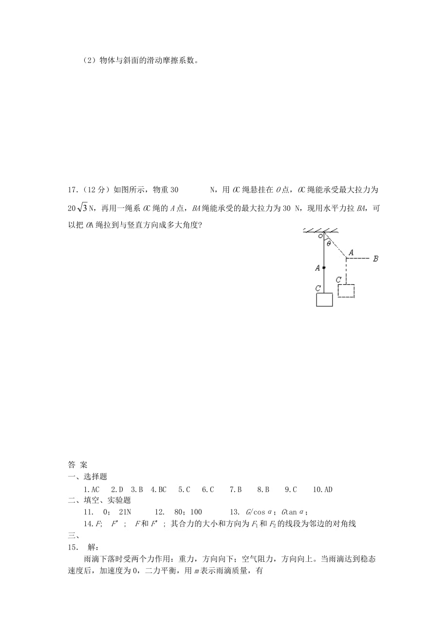 河北省保定市高阳中学高一物理上学期第十三次周练试题新人教版.doc_第3页