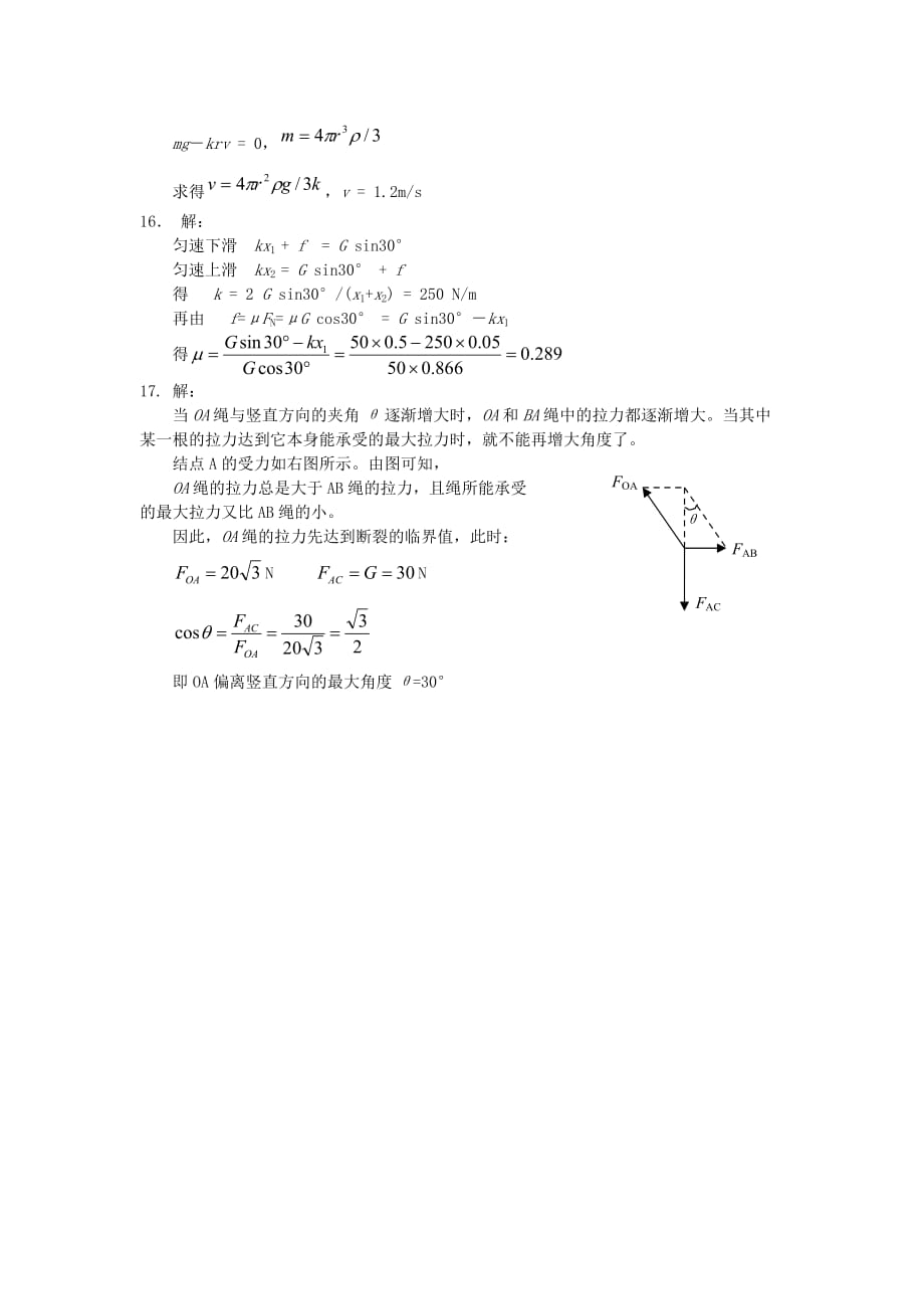 河北省保定市高阳中学高一物理上学期第十三次周练试题新人教版.doc_第4页