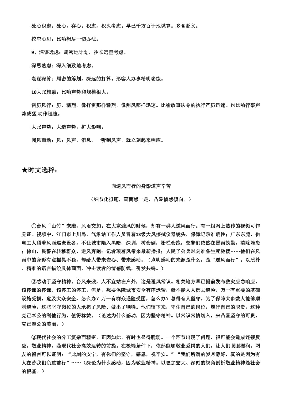 河北省临漳县第一中学高二上学期语文晨读13 .doc_第2页