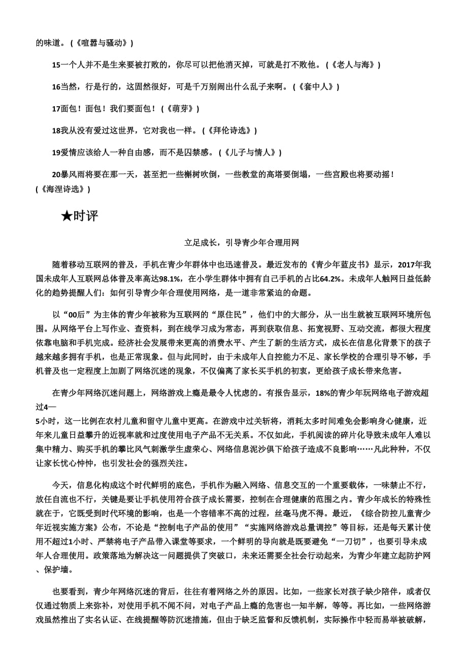 河北省临漳县第一中学高二上学期语文晨读13 .doc_第4页